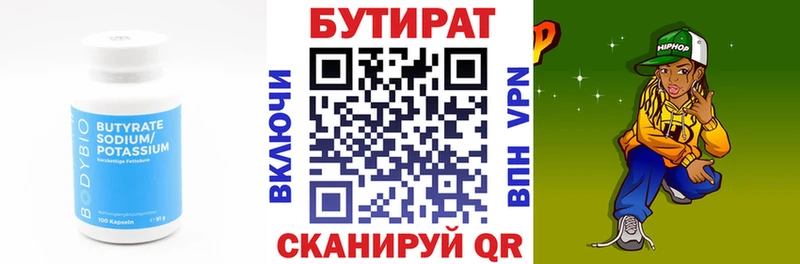 Бутират бутандиол  Волжский 